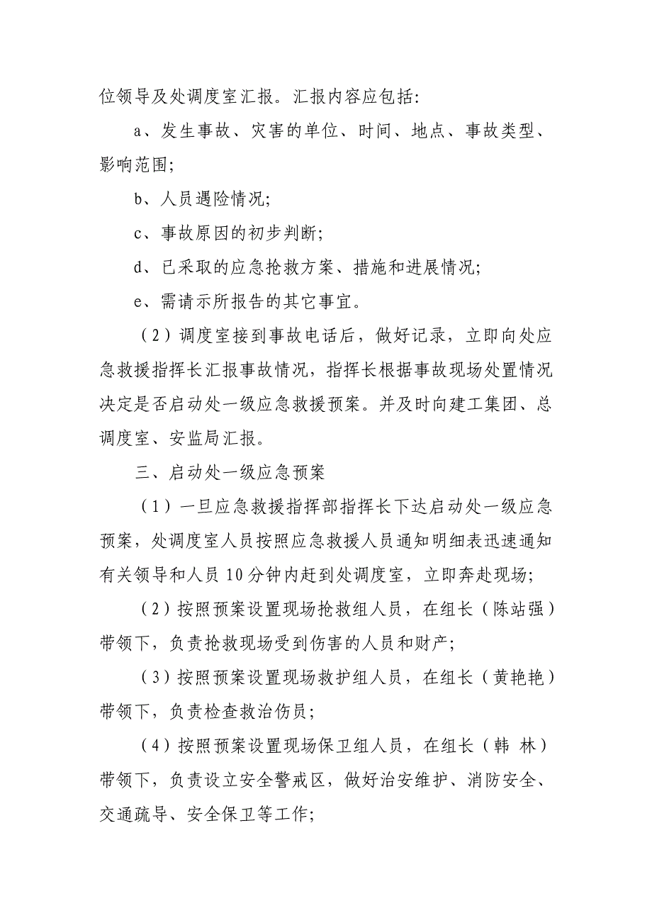 年度计划土建处年度应急避险演练方案与演练计划_第4页