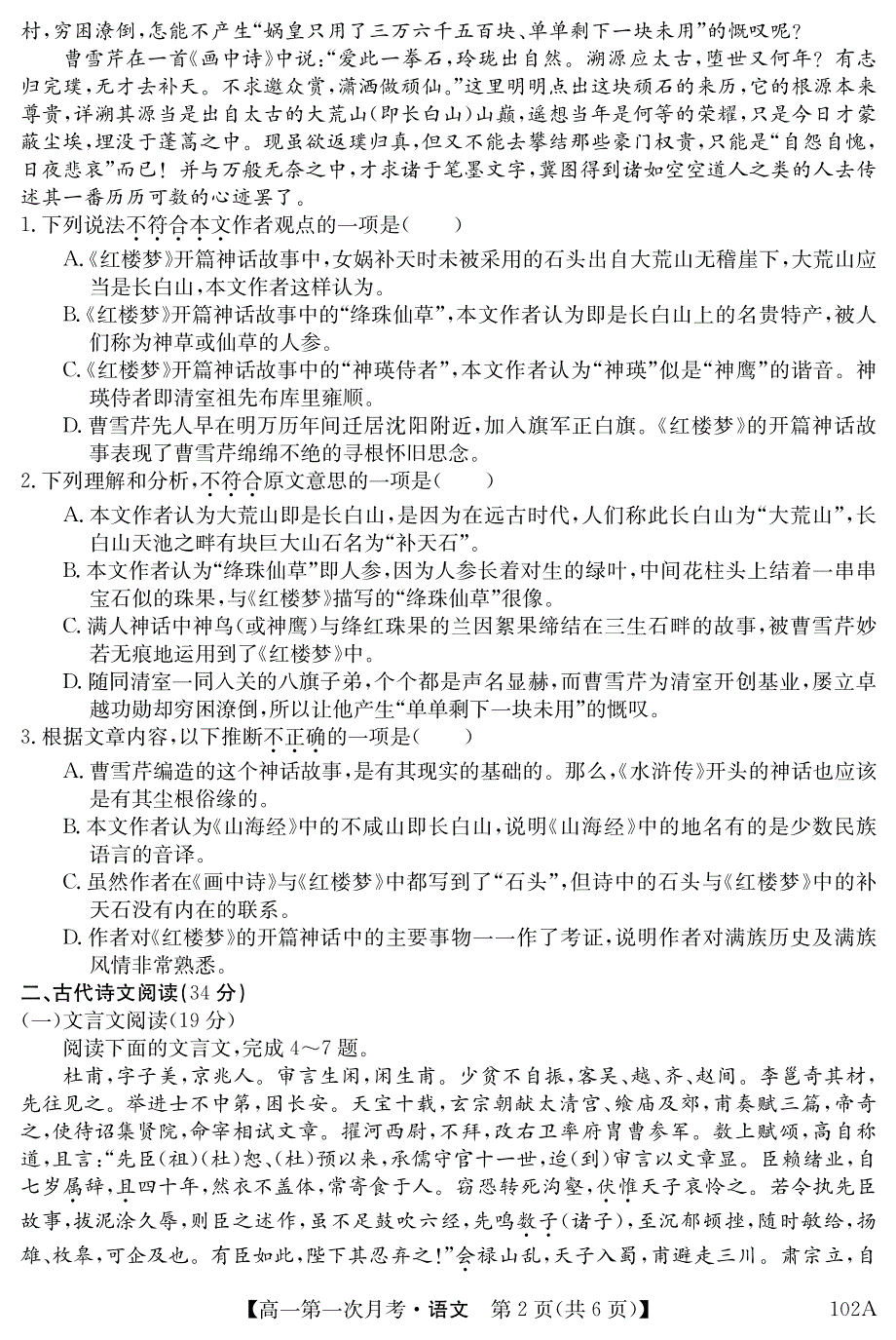 甘肃省甘谷县第一中学2015-2016学年高一下学期第一次月考语文试题.pdf_第2页