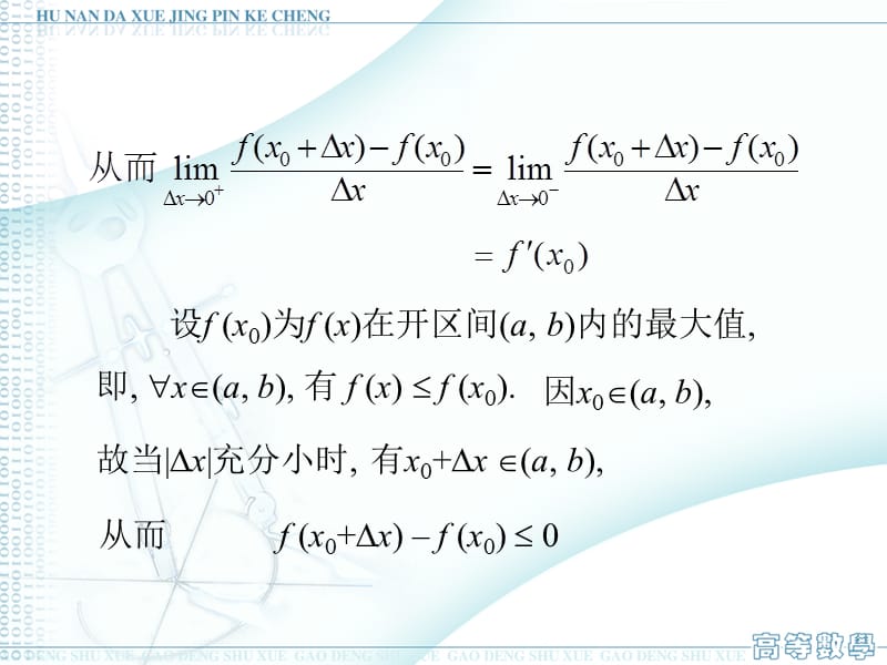 罗尔中值定理课件_第2页