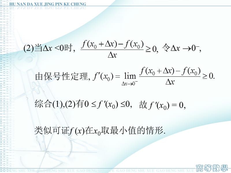 罗尔中值定理课件_第4页