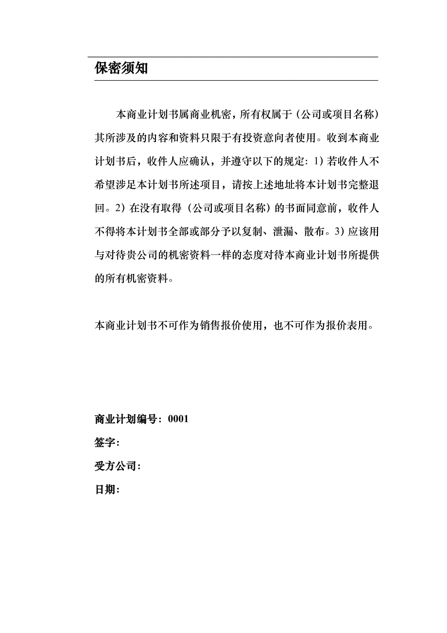 企业发展战略某市市某传媒发展公司商业计划书_第2页