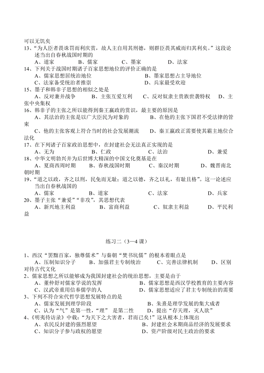 企业发展战略岳麓版必修文化发展历程全册选择题精选某某某年高考备考必备_第2页