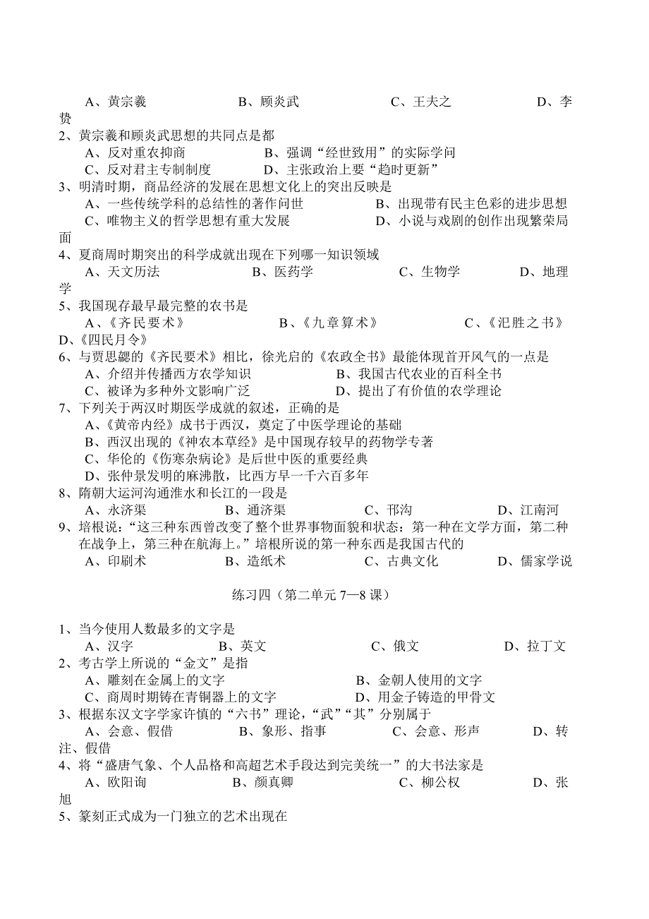 企业发展战略岳麓版必修文化发展历程全册选择题精选某某某年高考备考必备_第4页