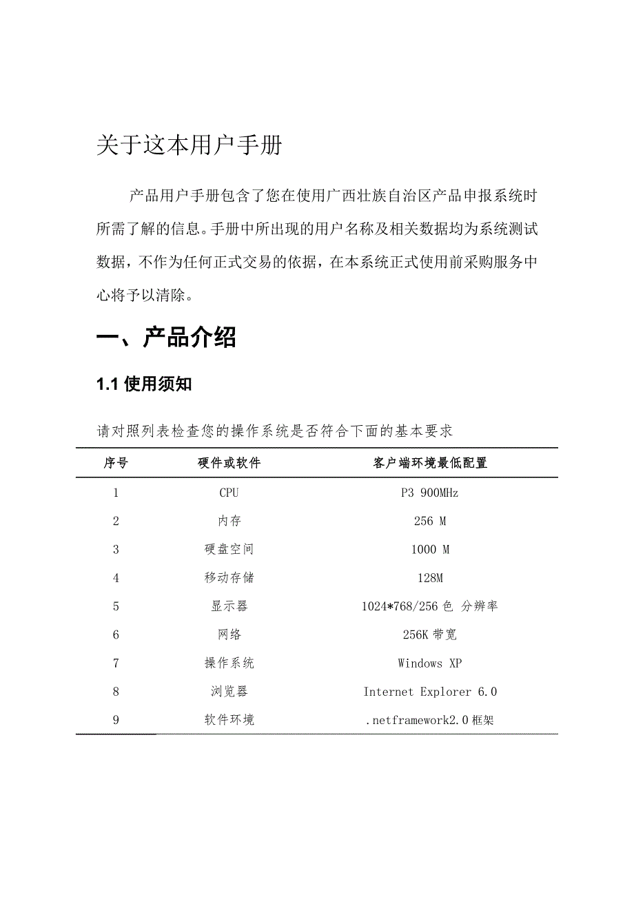 企业管理手册广西壮族自治区药品药品申报系统操作手册企业_第3页