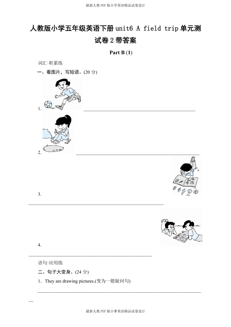 人教版小学五年级英语下册unit6 A field trip单元测试卷2带答案_第1页