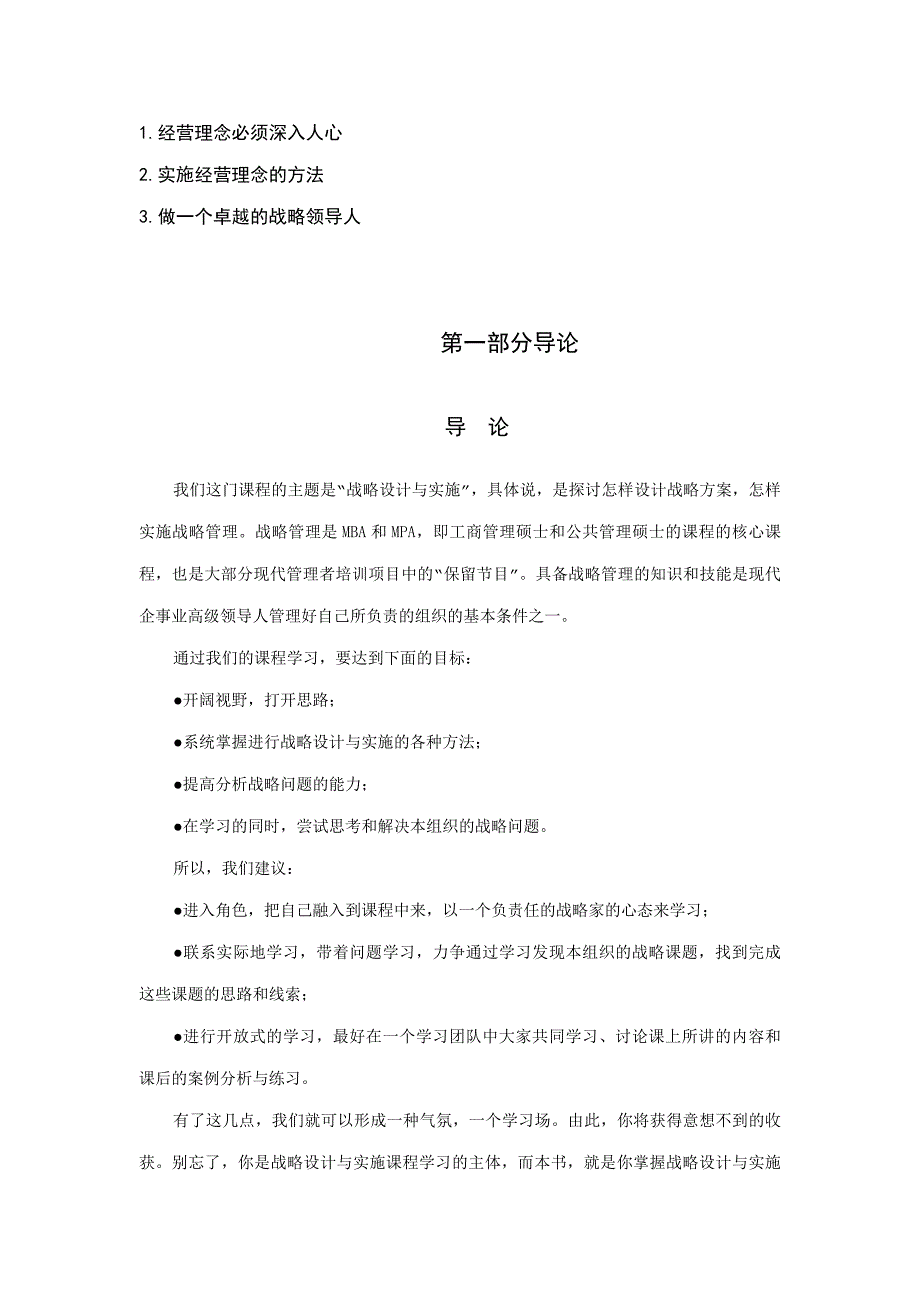 企业发展战略企业发展战略设计与实施要务DOC27页_第2页