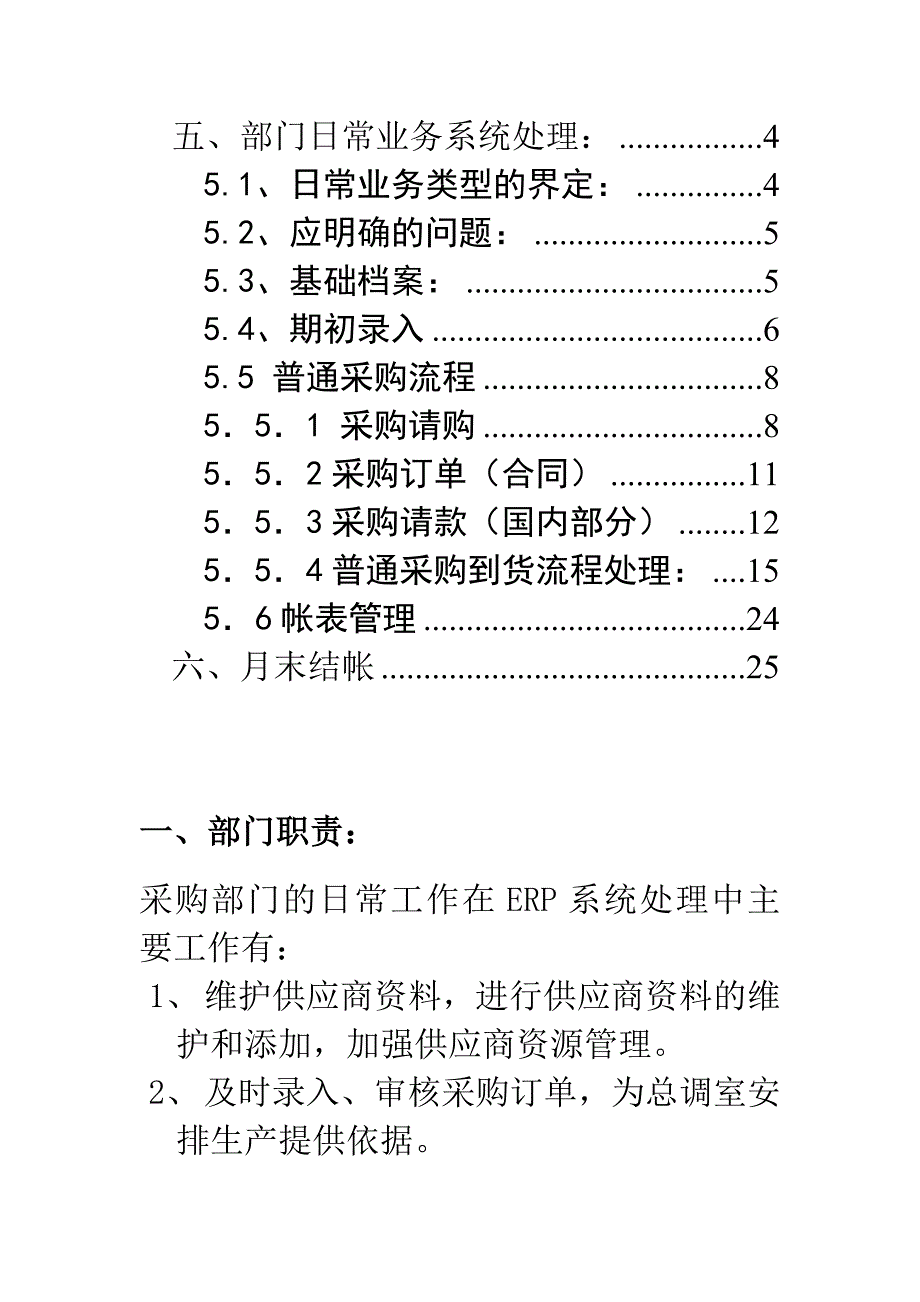 企业管理手册某视频技术公司采购业务应用操作手册_第3页