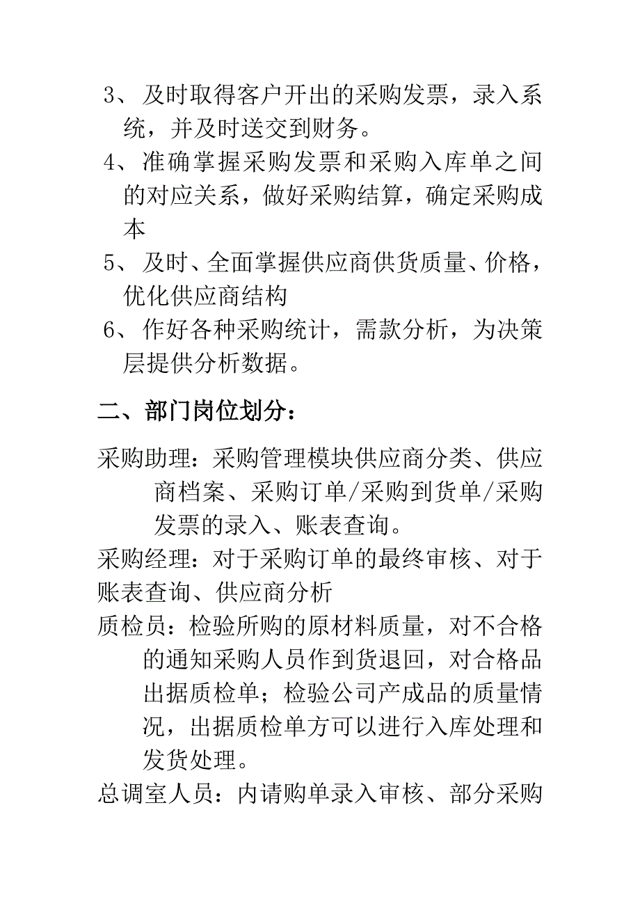 企业管理手册某视频技术公司采购业务应用操作手册_第4页