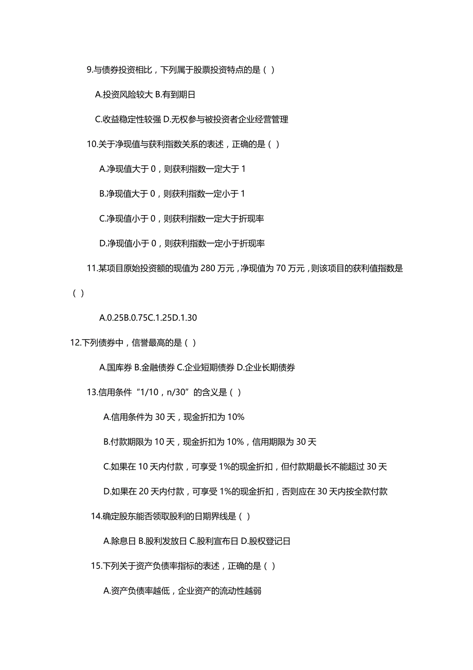 财务知识财务管理学_第3页