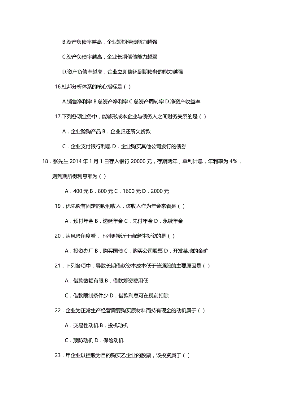 财务知识财务管理学_第4页