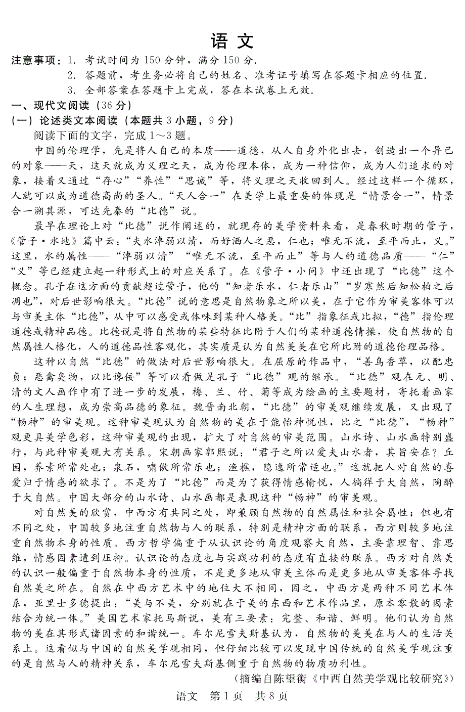 河北省2020届高三语文第二次省际调研考试试题（一）（PDF无答案） (1).pdf_第1页