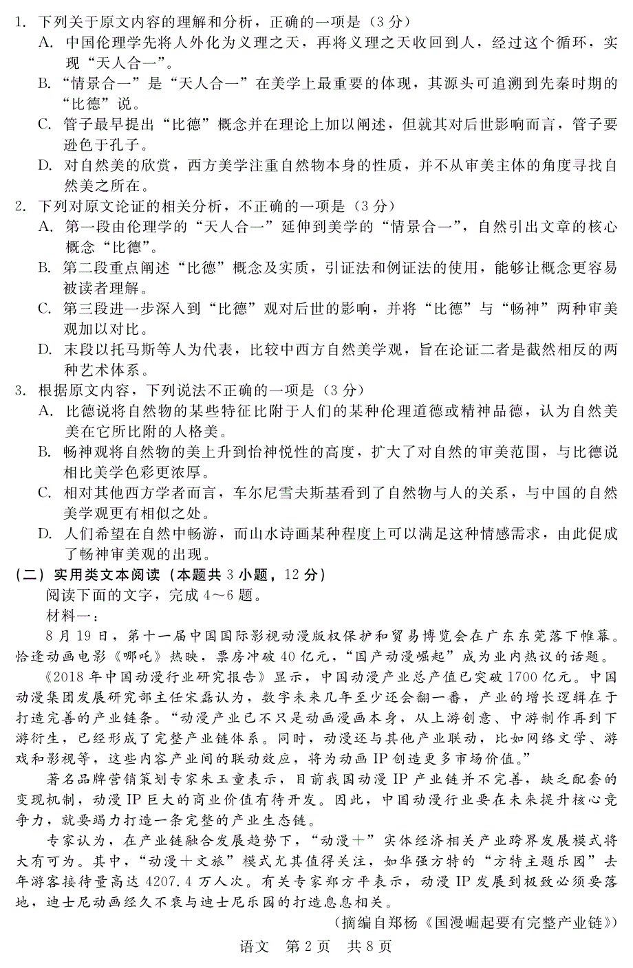 河北省2020届高三语文第二次省际调研考试试题（一）（PDF无答案） (1).pdf_第2页