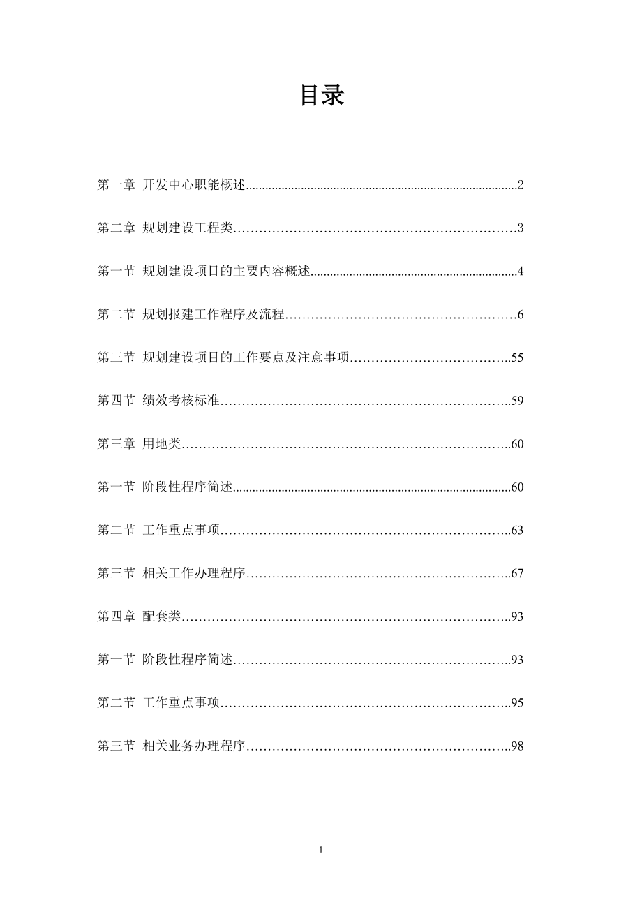 流程管理流程再造房地产新版开发报建流程管理及细则_第2页