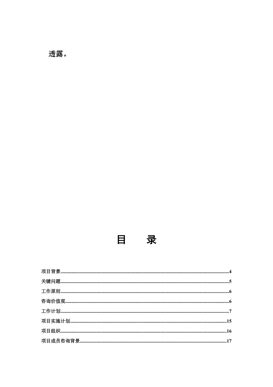 企业管理咨询鲁艺房地产开发有限责任公司---咨询项目建议书_第2页