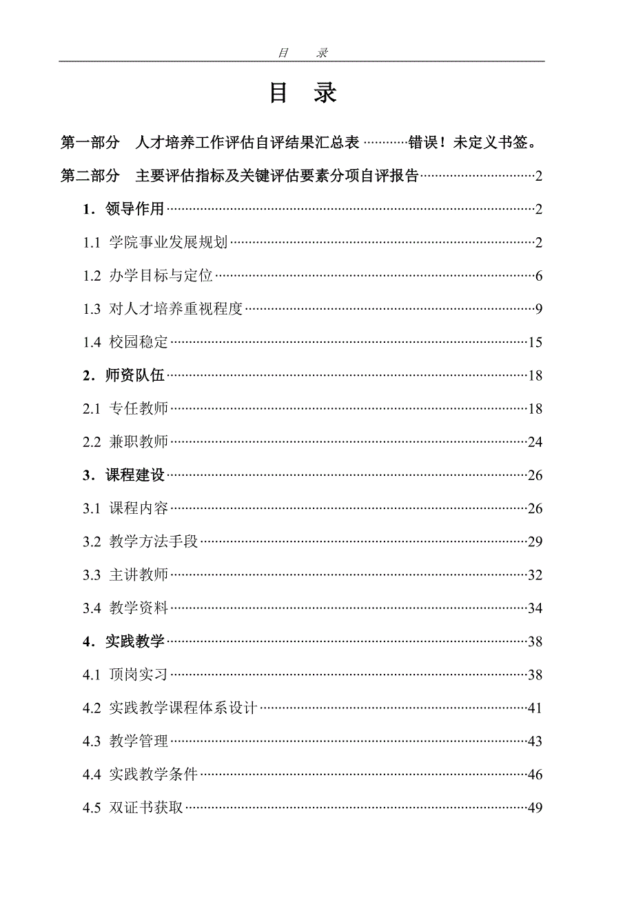 年度报告海南经贸职业技术学院人才培养工作评估分项自评报告_第3页