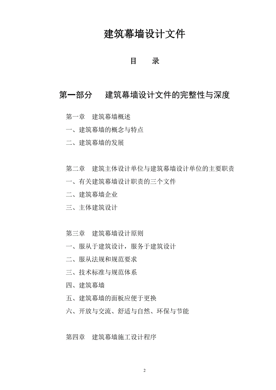 流程管理流程再造建筑幕墙设计基础掌握及流程_第2页