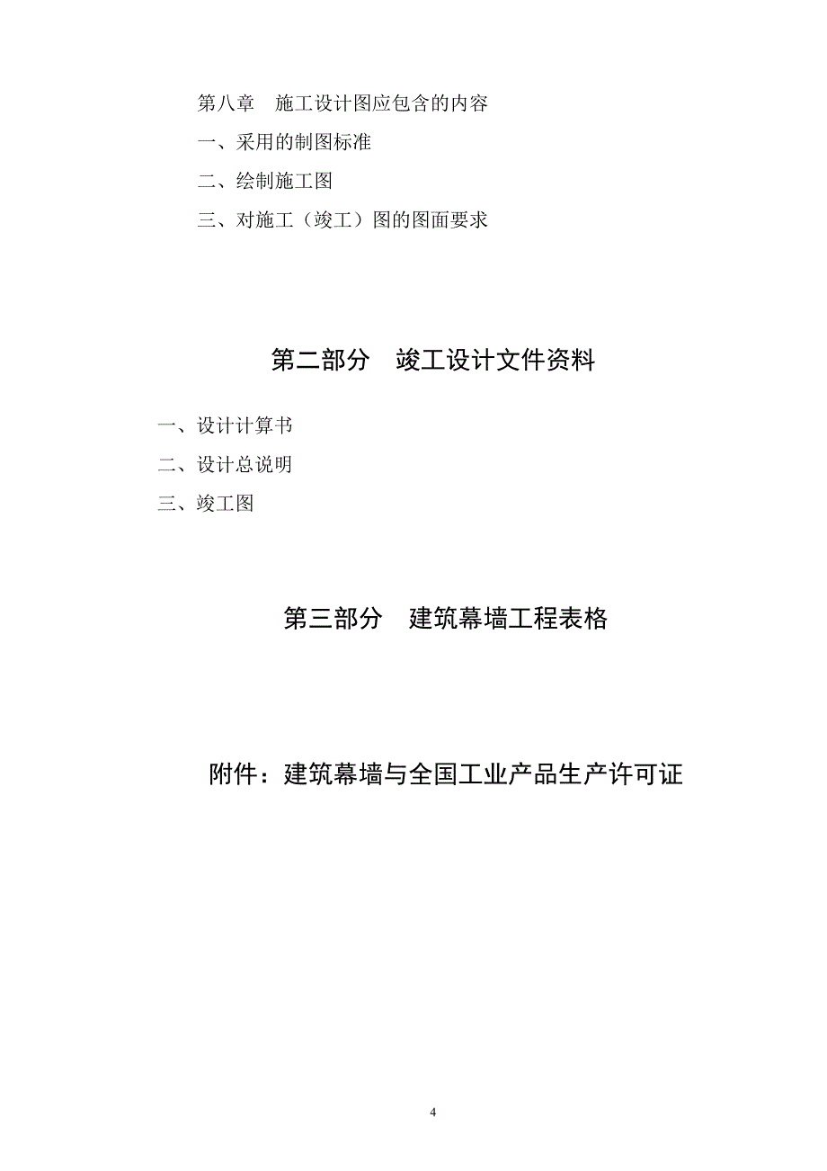 流程管理流程再造建筑幕墙设计基础掌握及流程_第4页