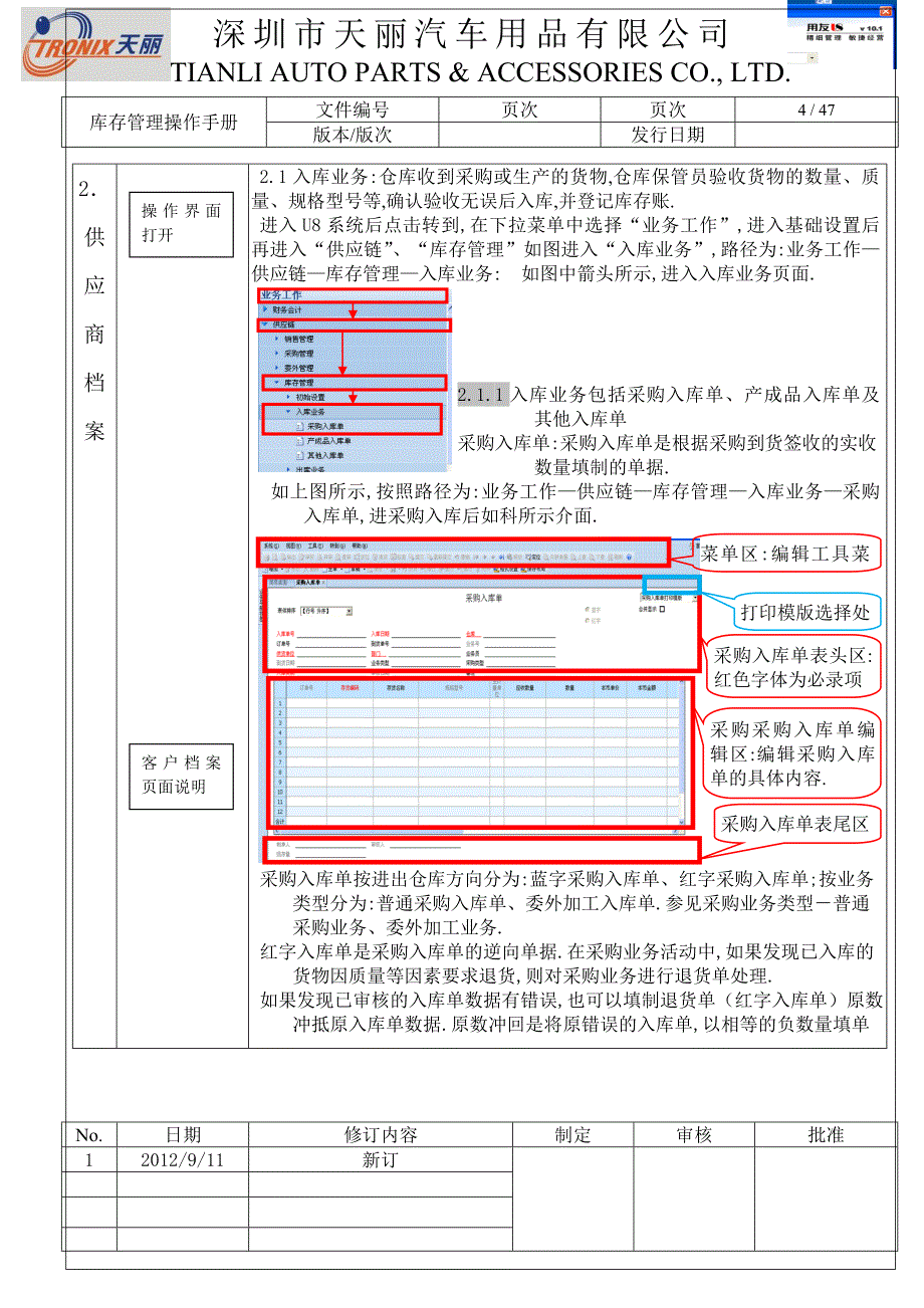 企业管理手册库存管理操作手册wxl_第4页