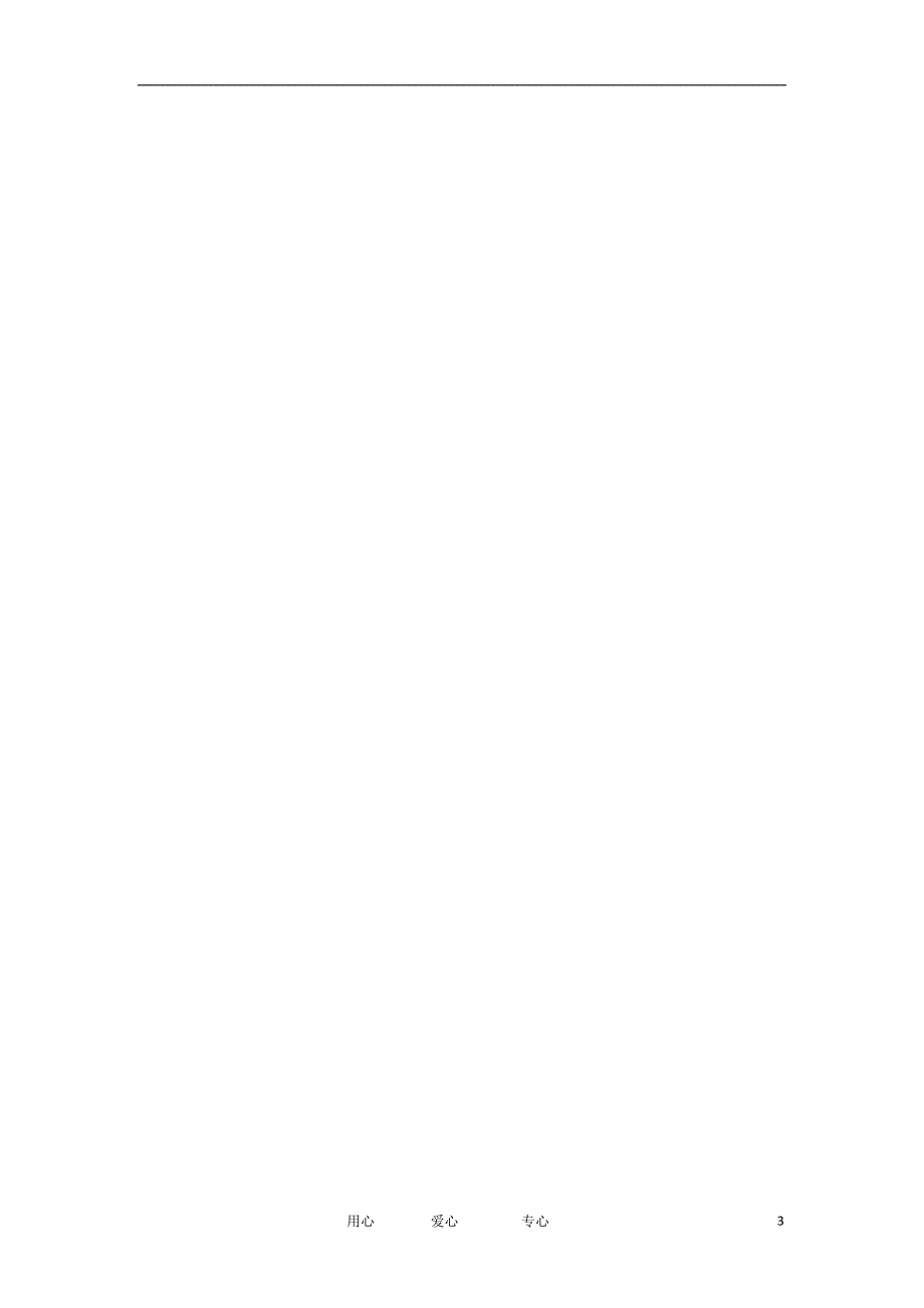 湖南省桑植一中2011-2012学年高二数学上学期期末考试试卷 理 湘教版【会员独享】.doc_第3页