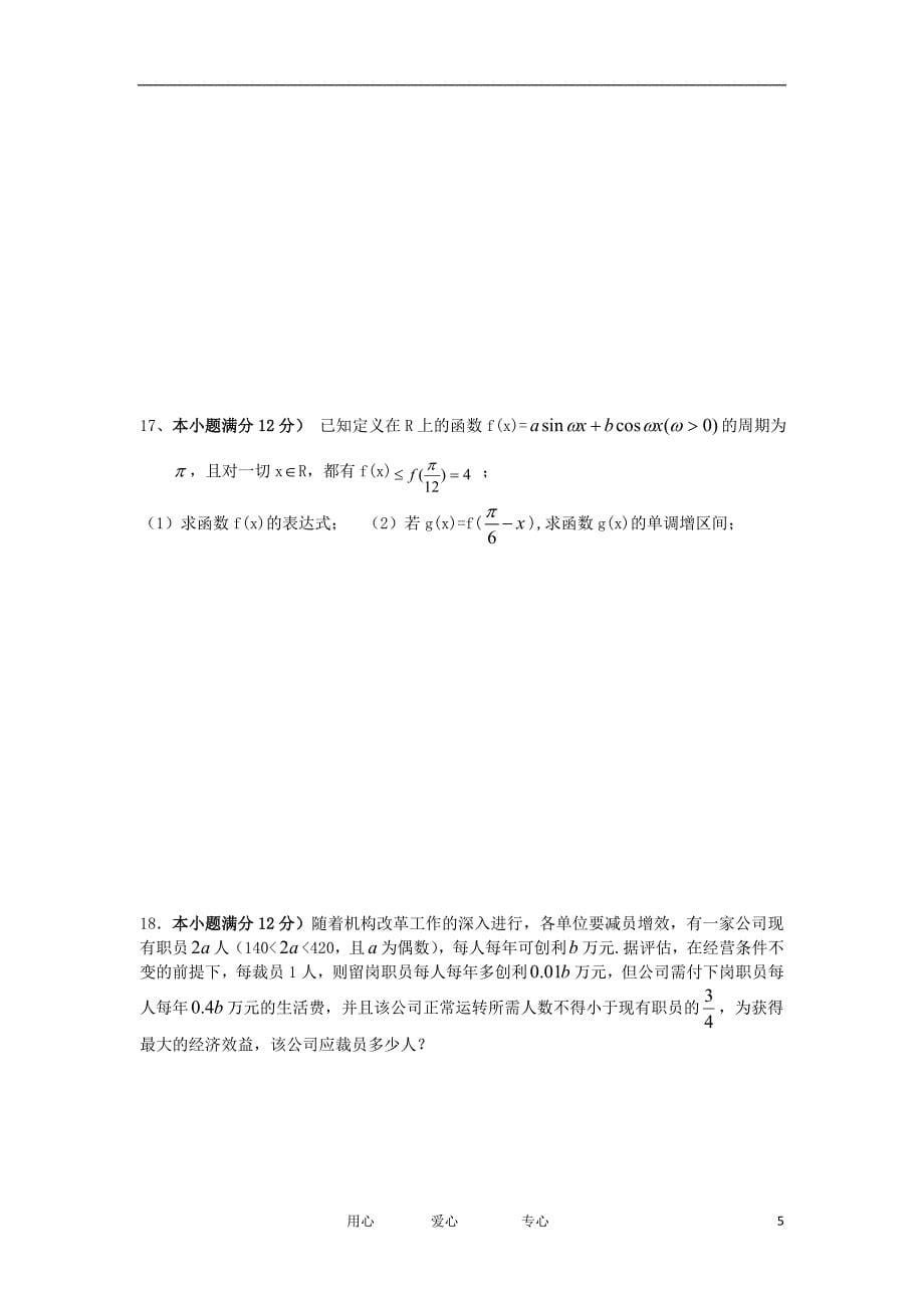 湖南省桑植一中2011-2012学年高二数学上学期期末考试试卷 理 湘教版【会员独享】.doc_第5页