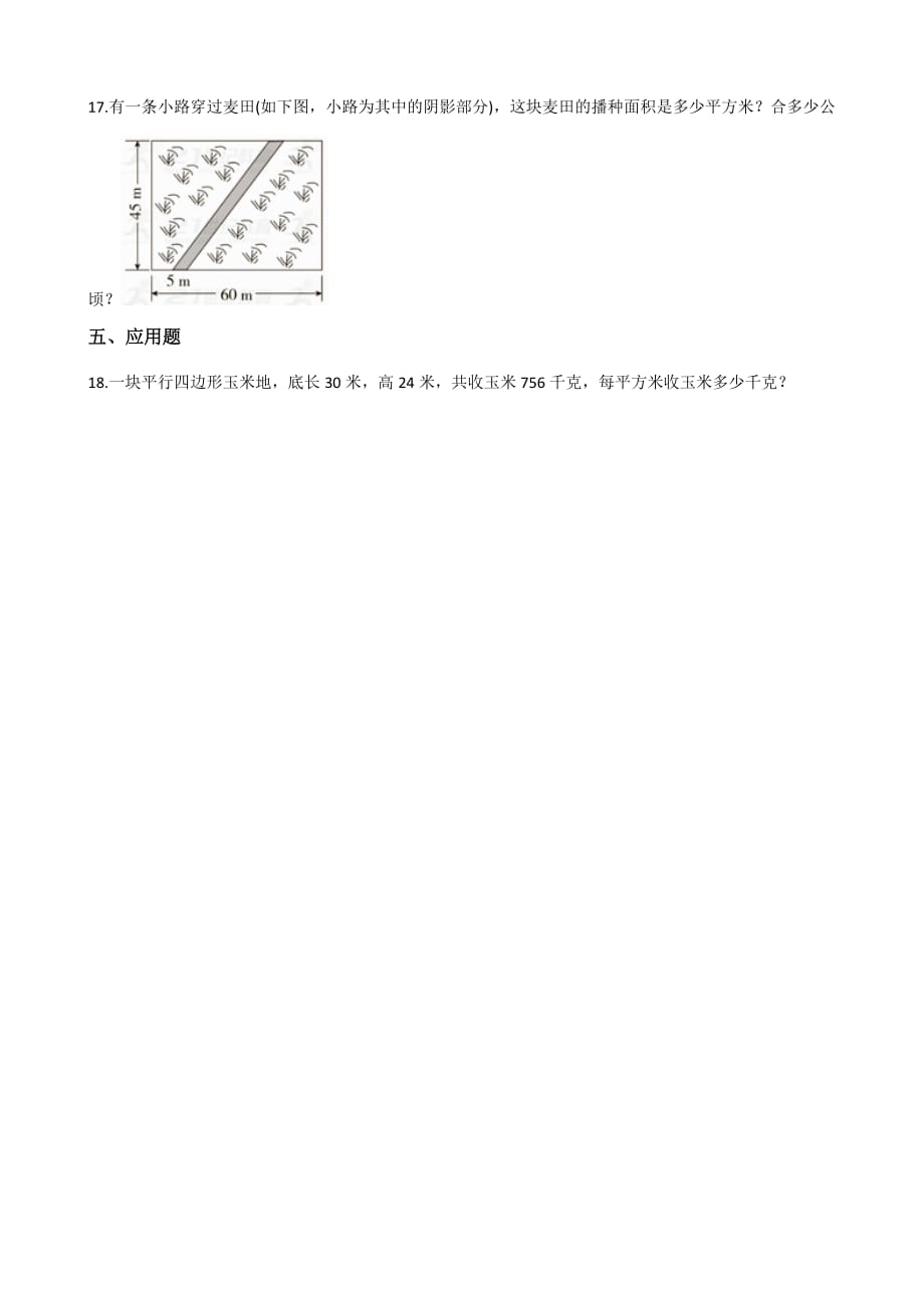五年级上册数学一课一练-6.1平行四边形的面积 人教版（2014秋）（含答案）_第3页