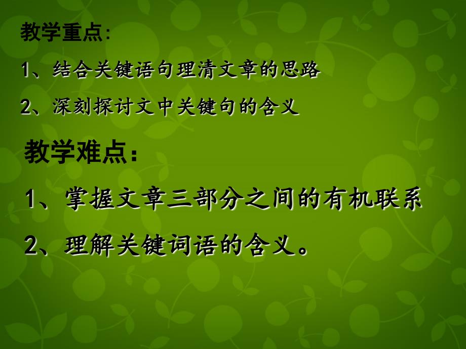 2015年高中语文第三单元社科科普文第10课米洛斯的维纳斯区级公开课课件北京版必修1 (1).ppt_第2页