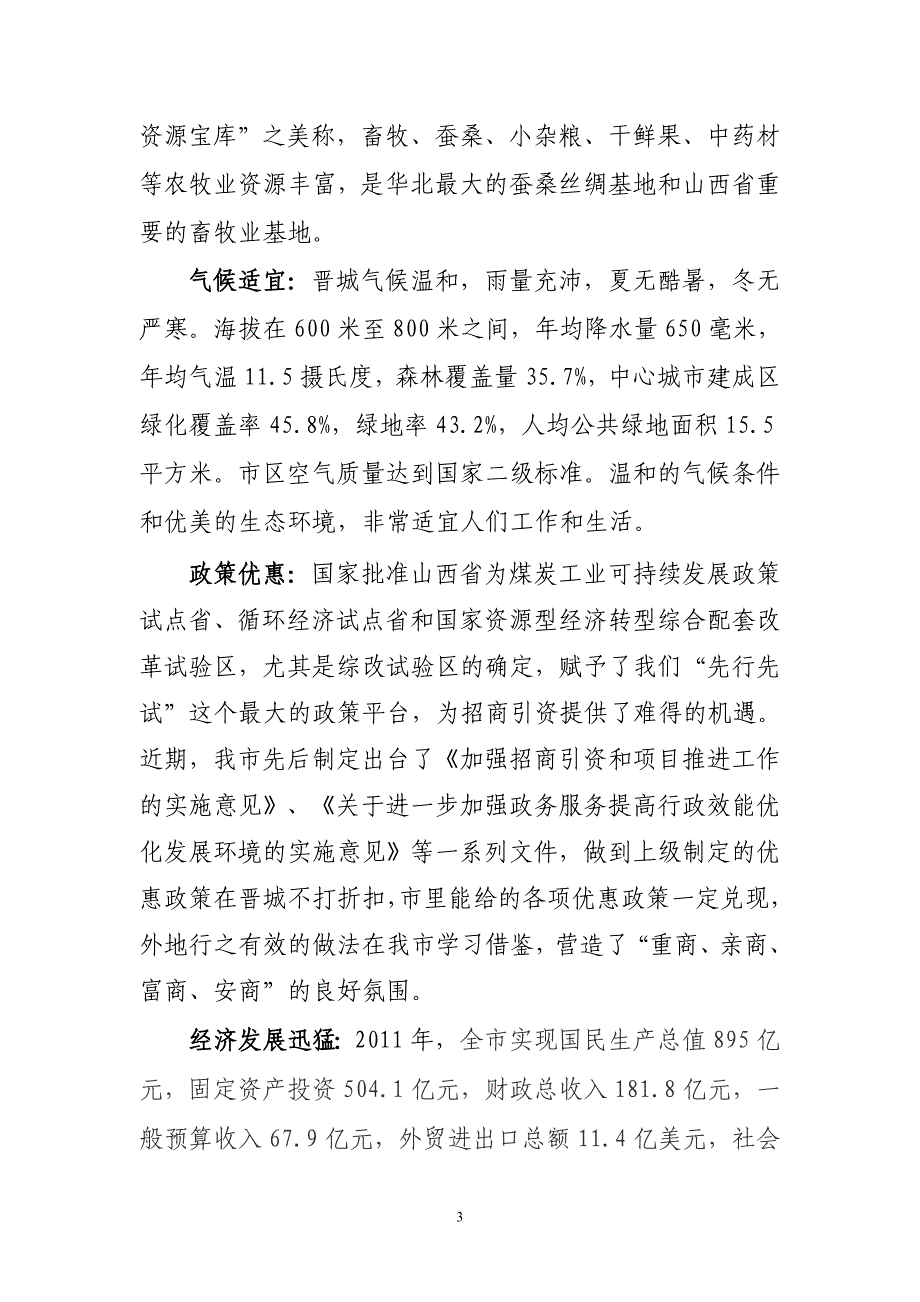 企业发展战略晋城市重点产业发展概况_第3页