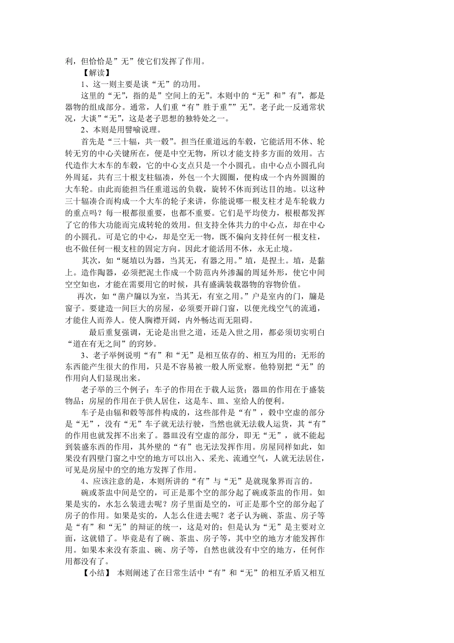 有无相生 教案_第4页