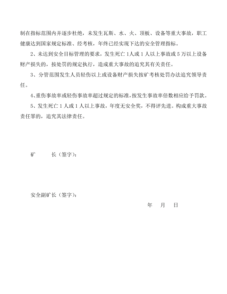 目标管理安全目标管理责任书_第4页