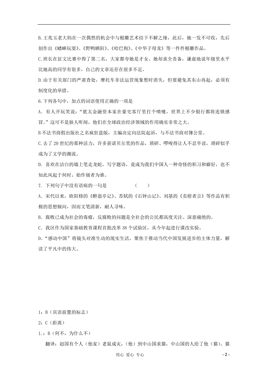 2012届高考语文 基础知识题抢分特练（13）.doc_第2页