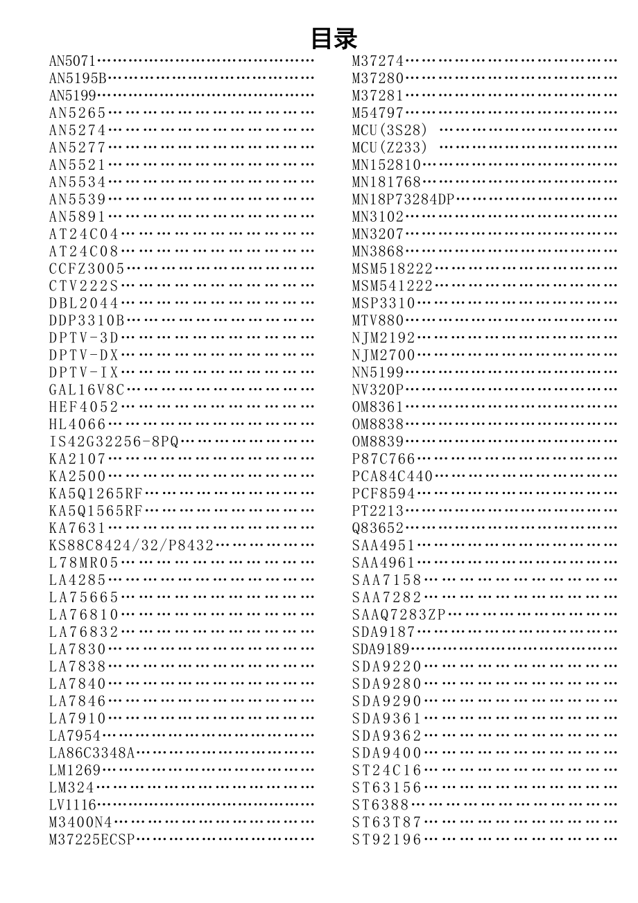 企业管理手册某电子公司全新IC标准手册_第2页