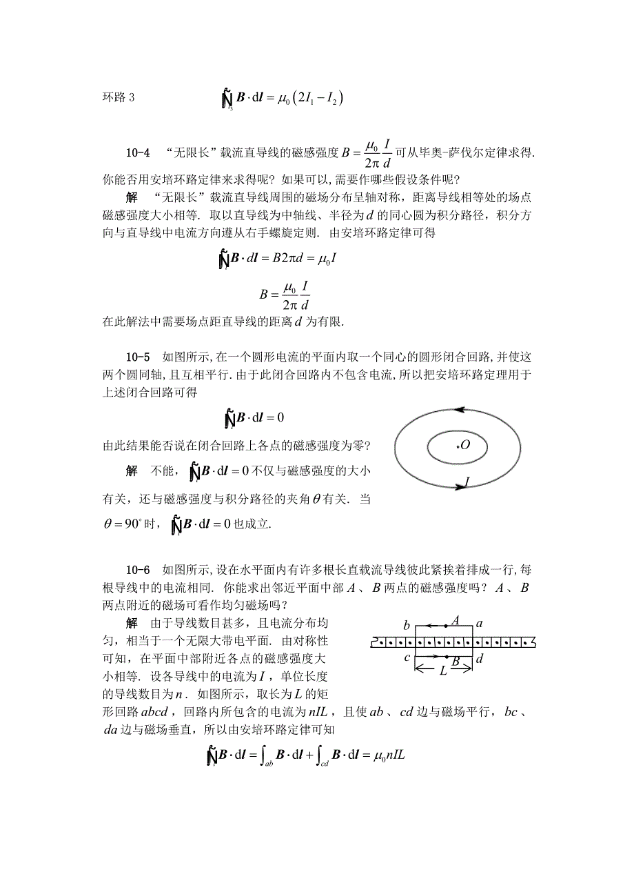 第10章 稳恒磁场_第2页