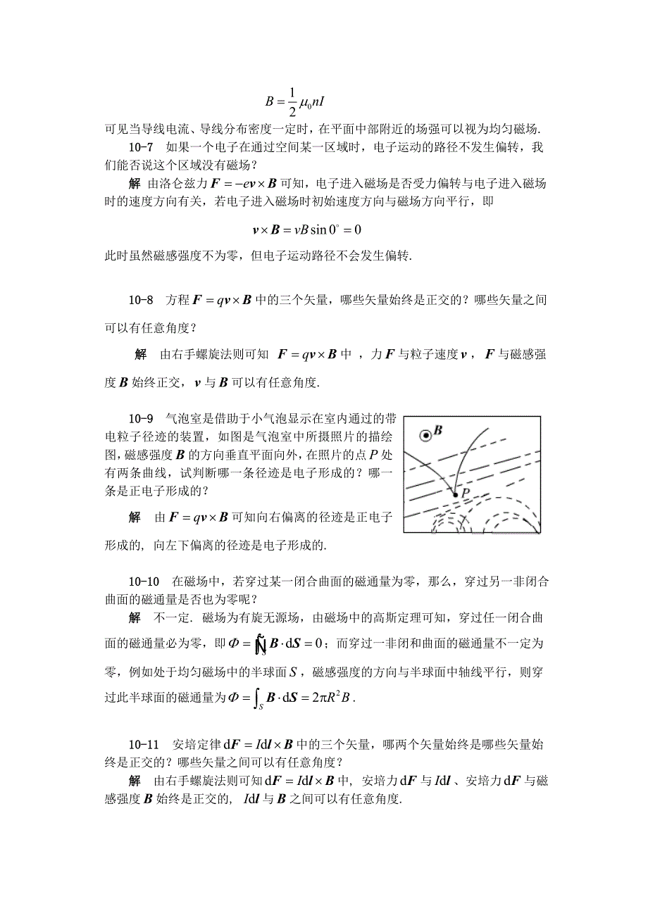 第10章 稳恒磁场_第3页