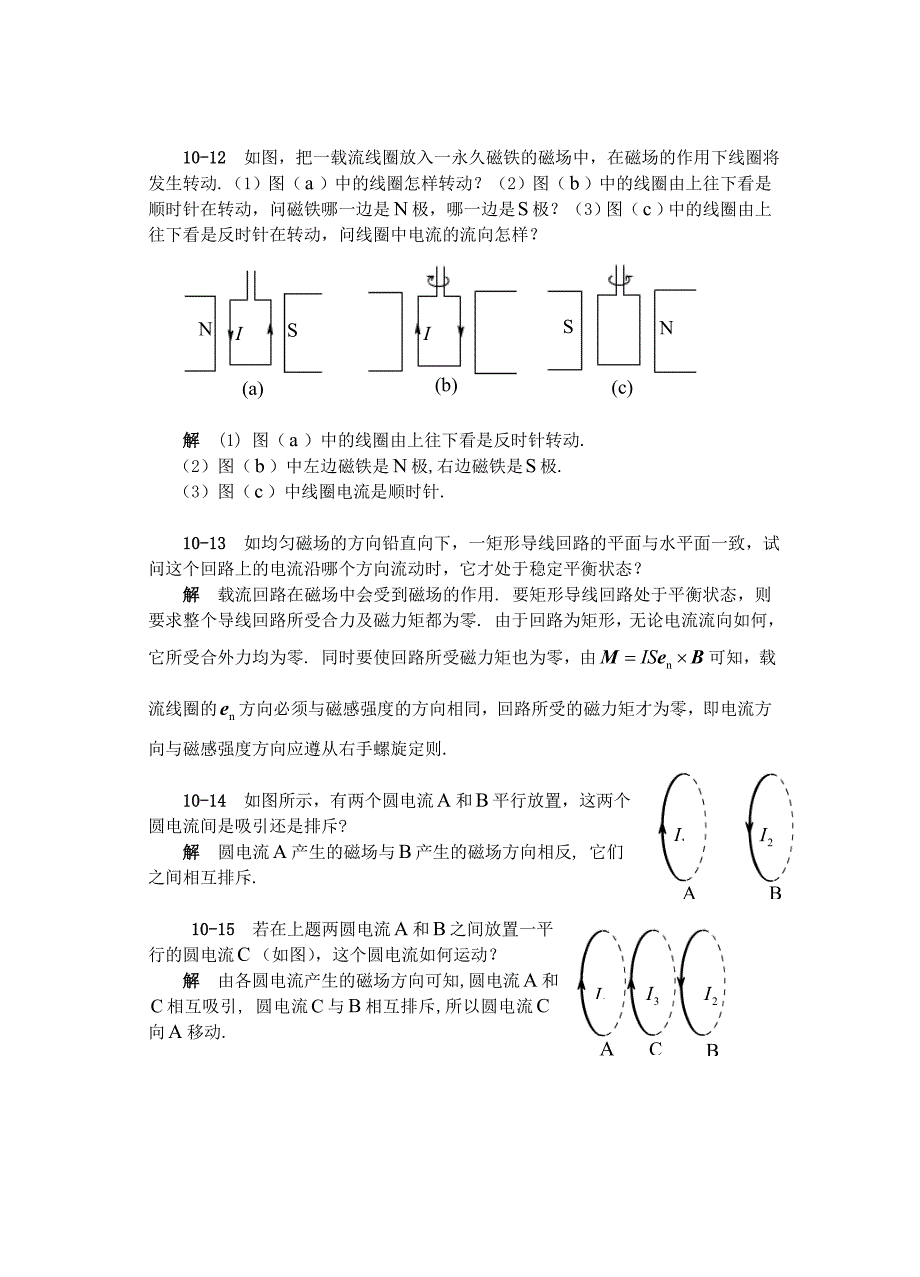 第10章 稳恒磁场_第4页