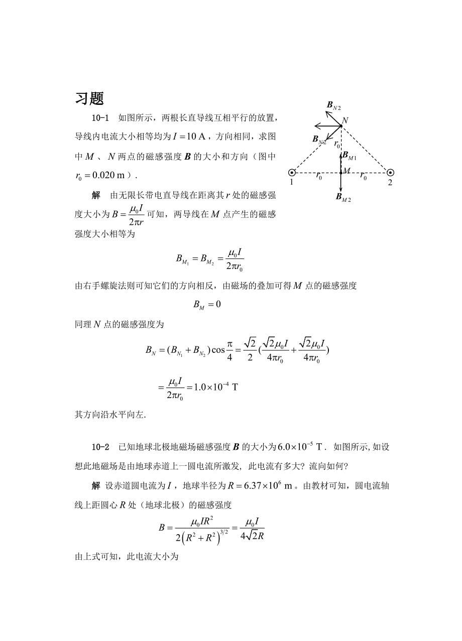 第10章 稳恒磁场_第5页