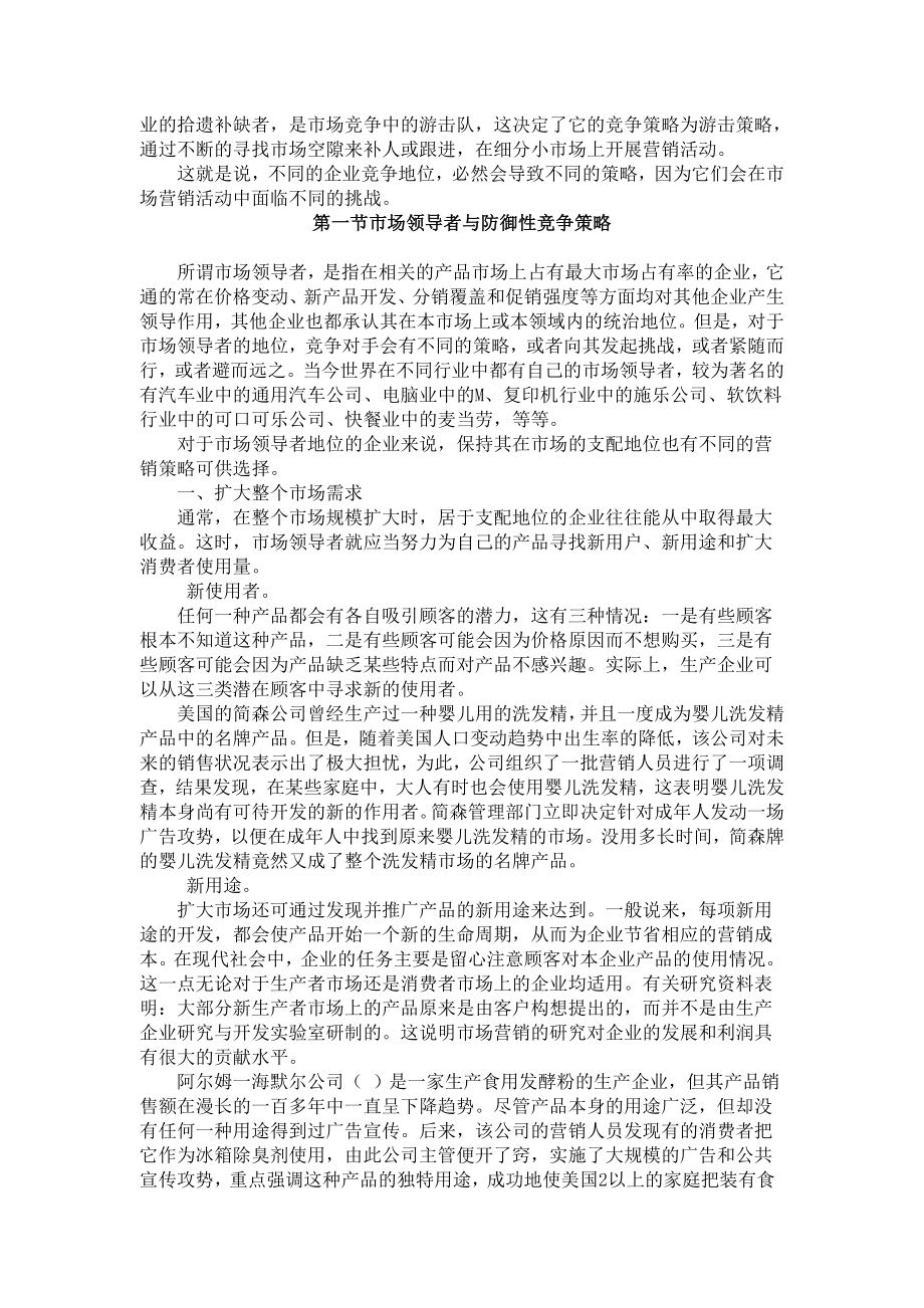 企业管理案例市场竞争与企业营销的经典讲义第七实战案例章节_第2页