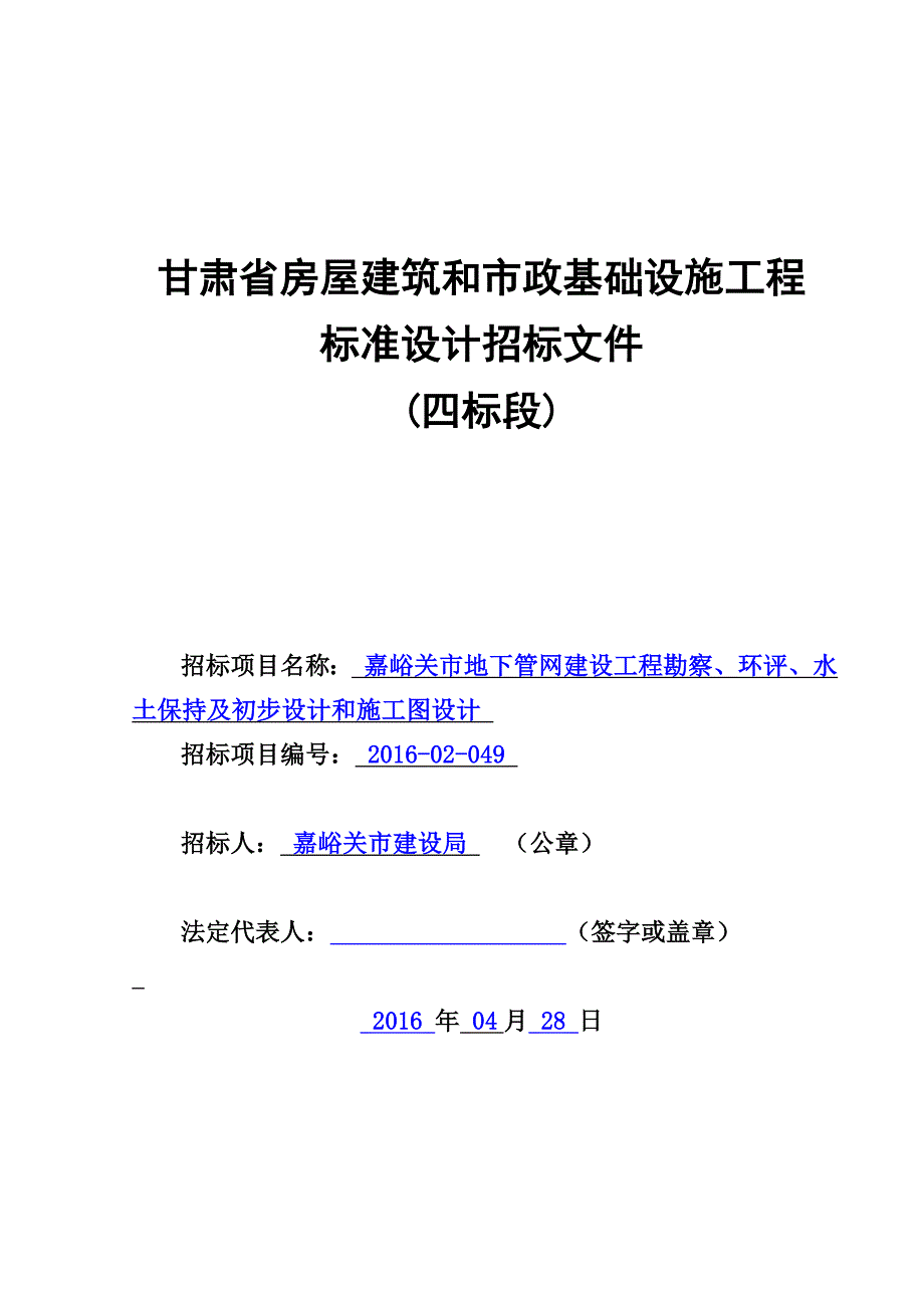 企业管理初设施工图设计四标段_第1页