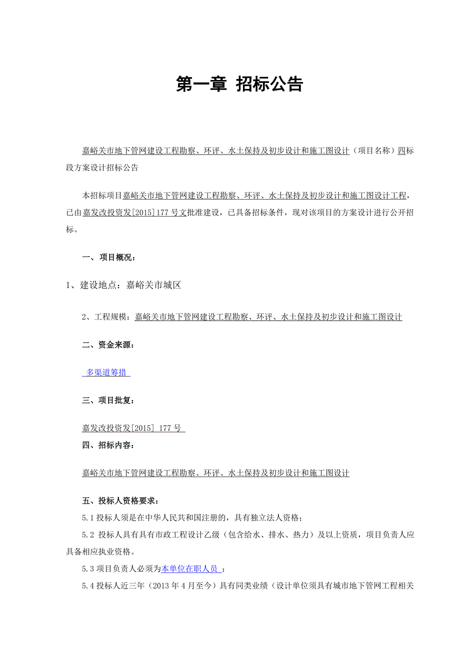 企业管理初设施工图设计四标段_第3页