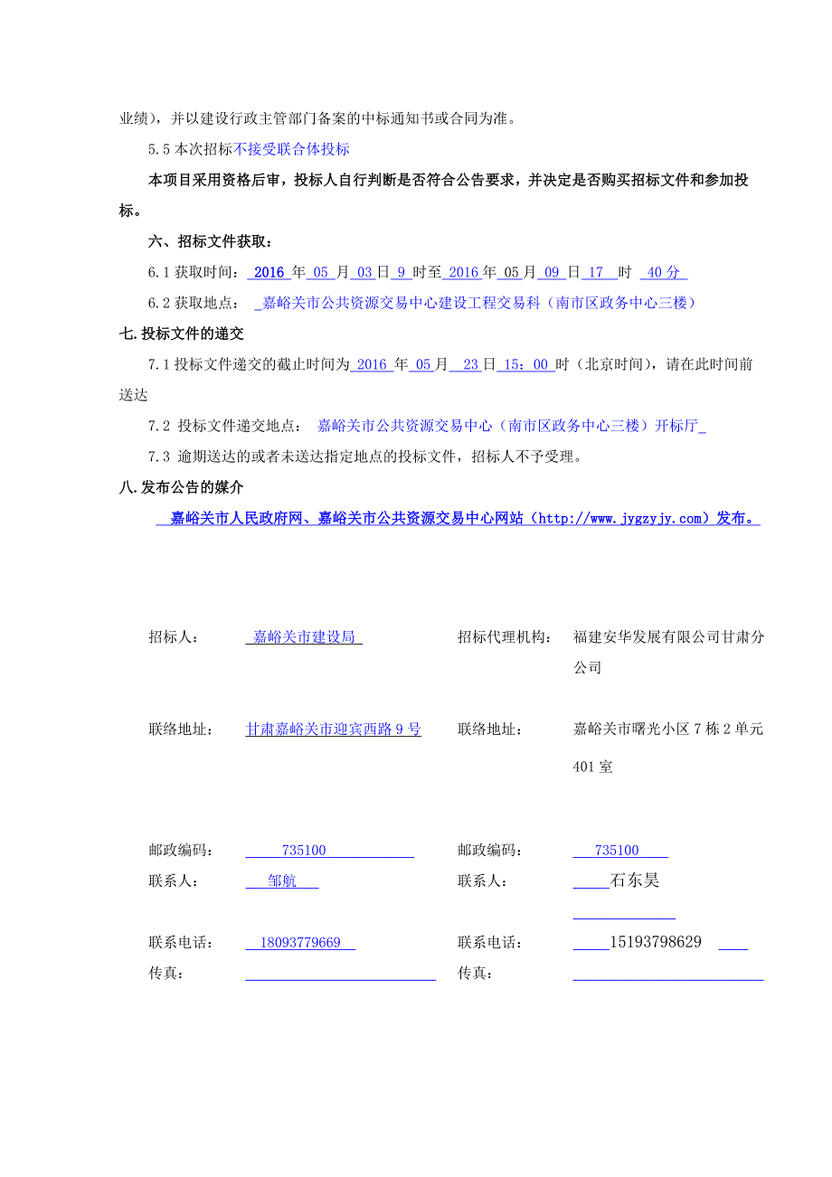 企业管理初设施工图设计四标段_第4页