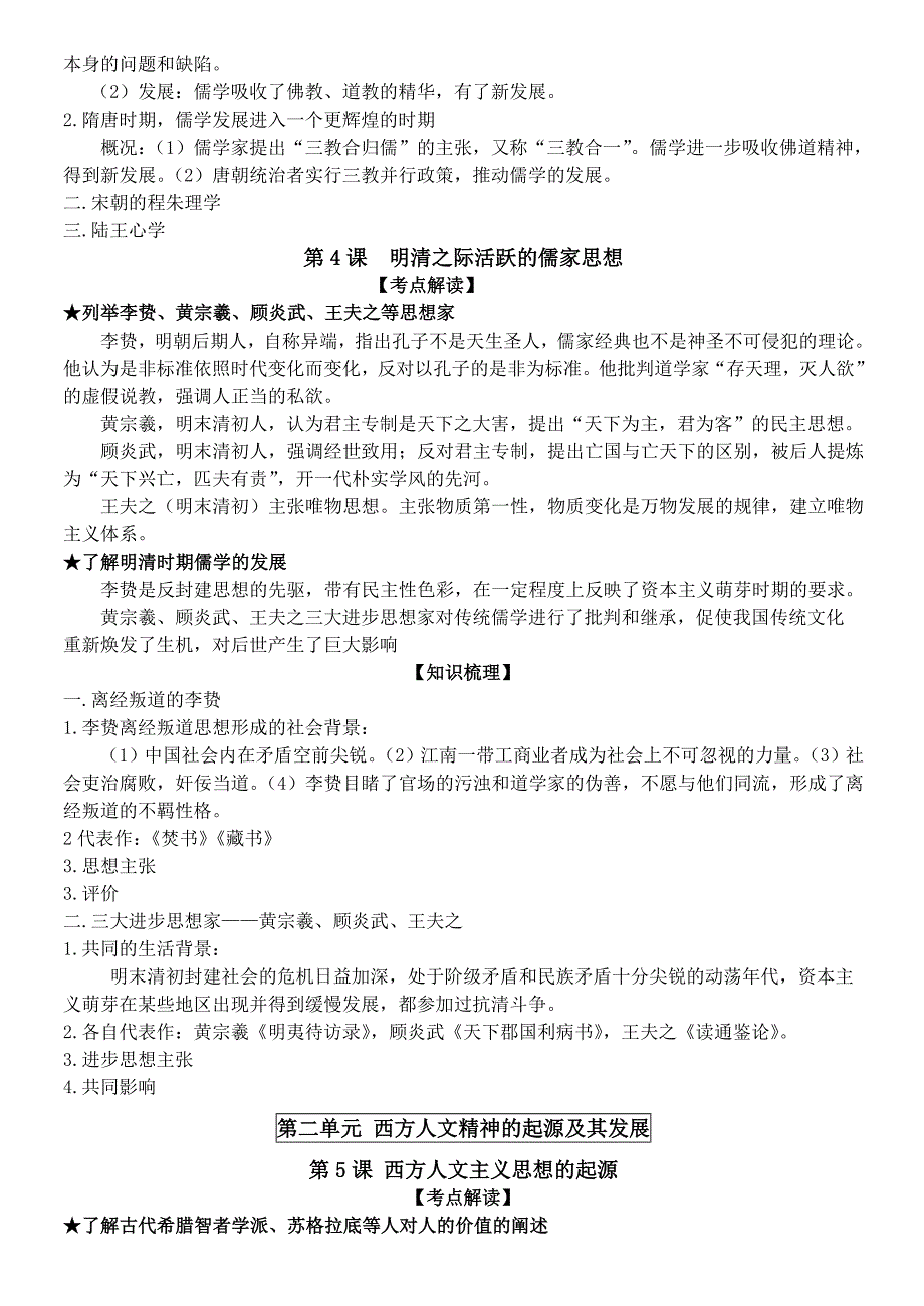 企业管理历史必修三高考复习范本_第3页