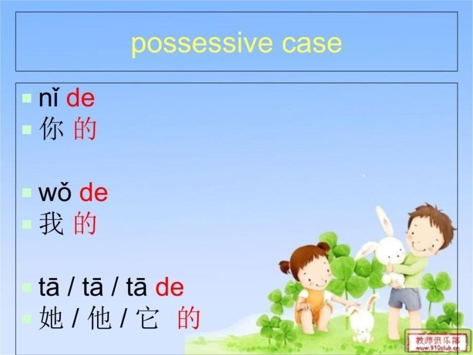 跟我学汉语第一课我来介绍一下电子教案_第5页