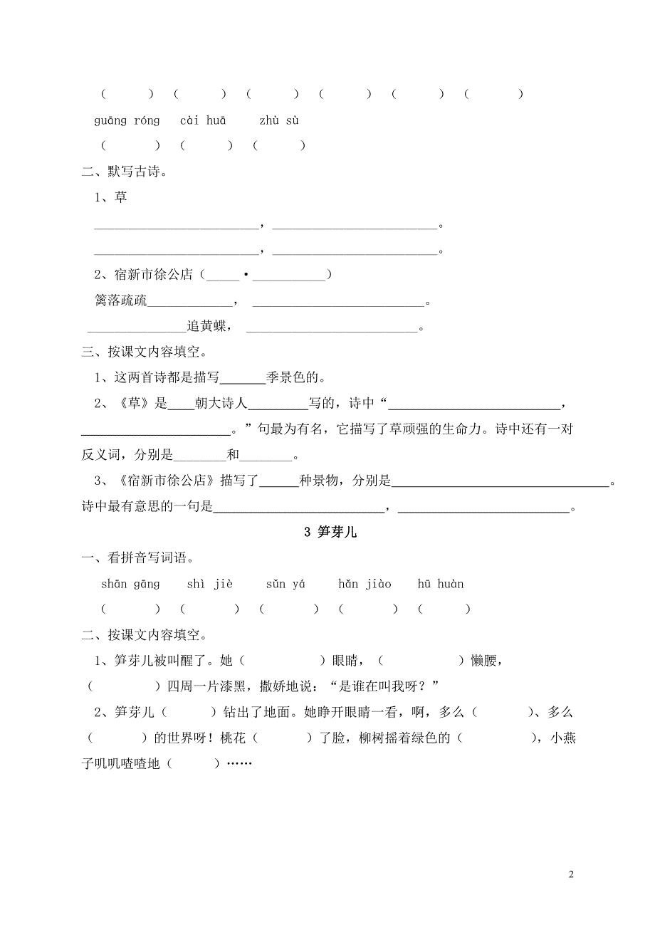 人教版小学二年级语文下册一课一练_第2页