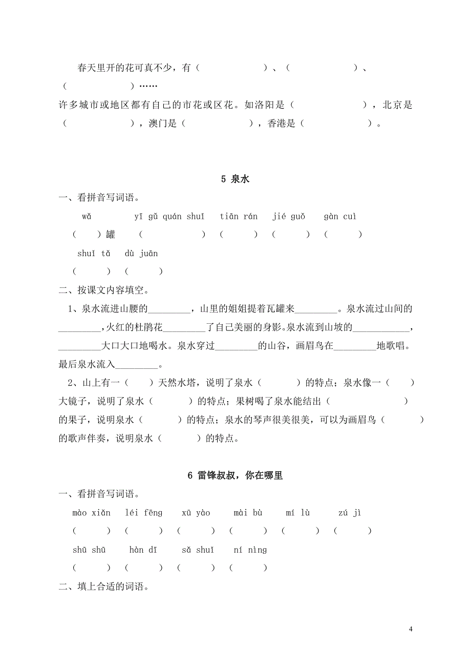 人教版小学二年级语文下册一课一练_第4页