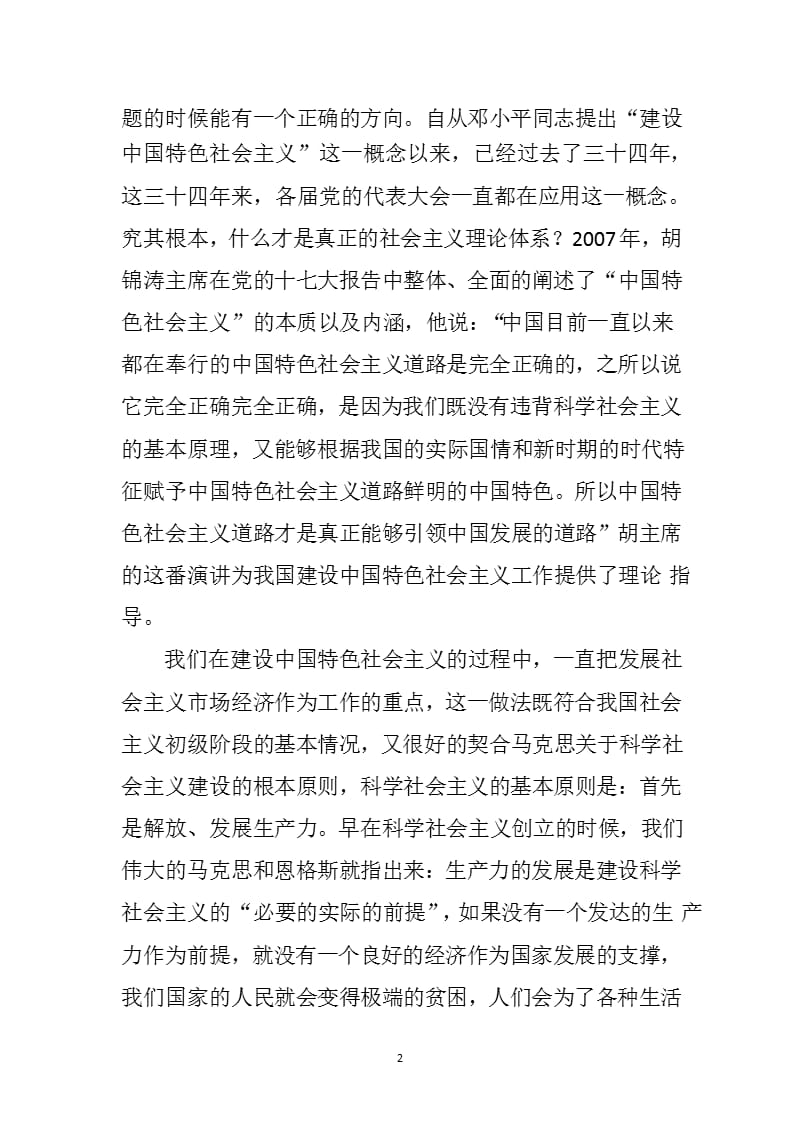 中国特色社会主义的本质特征与时代内涵（2020年整理）.pptx_第2页