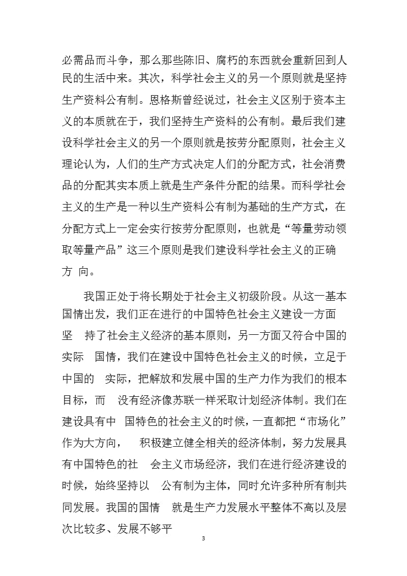 中国特色社会主义的本质特征与时代内涵（2020年整理）.pptx_第3页