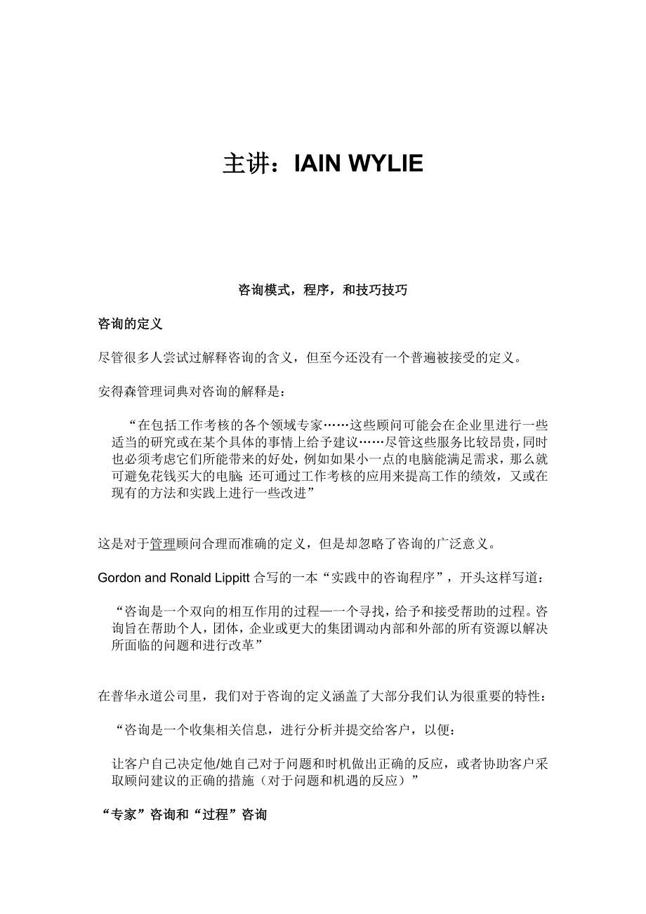 企业发展战略国企重组及企业发展项目_第2页