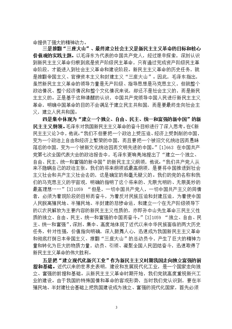 中国共产党培育和践行社会主义核心价值观的发展历程（2020年整理）.pptx_第3页