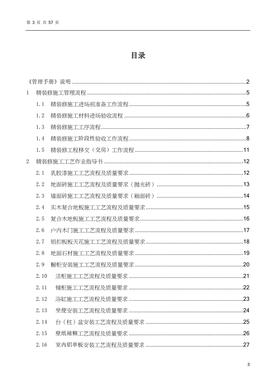 企业管理手册酒店精装修施工管理手册20170616版_第3页