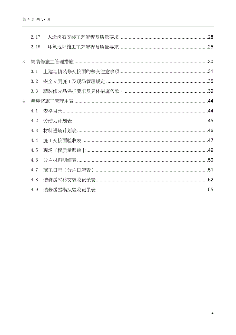 企业管理手册酒店精装修施工管理手册20170616版_第4页