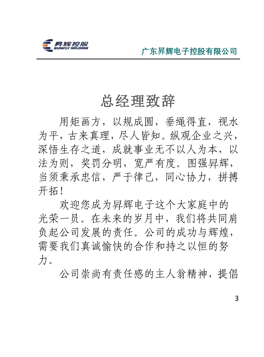 企业管理手册某电子控股公司员工手册_第3页